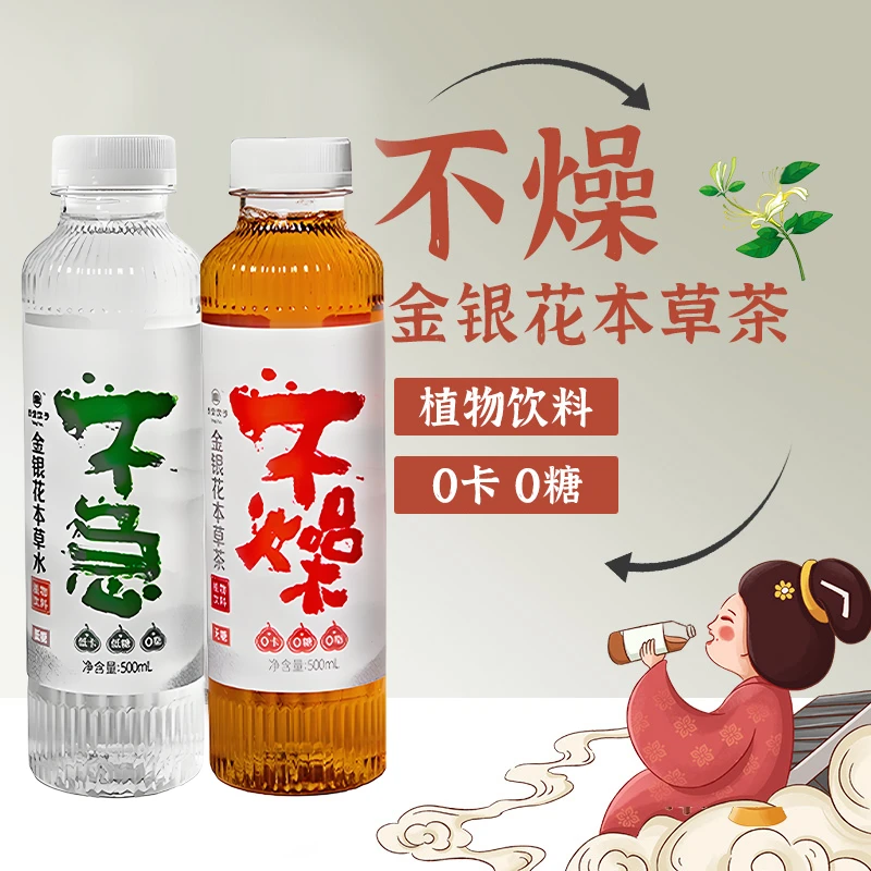 【达人专享】银杞不急不燥中式茶饮植物饮料金银花本草茶500ml*15瓶