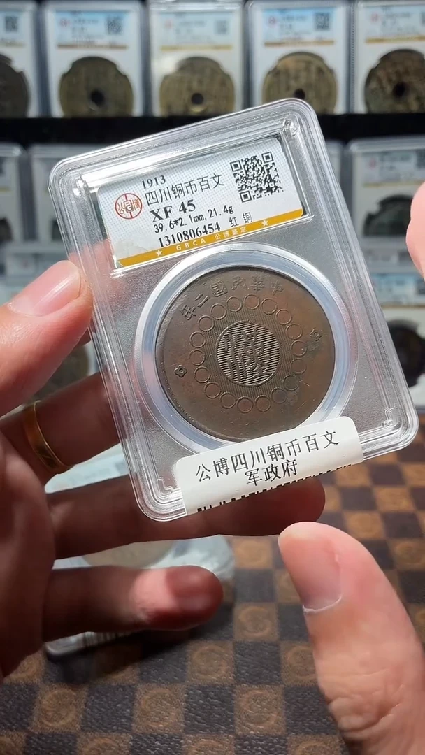 铜A647公博四川铜币百文军政府(斐朋)黄