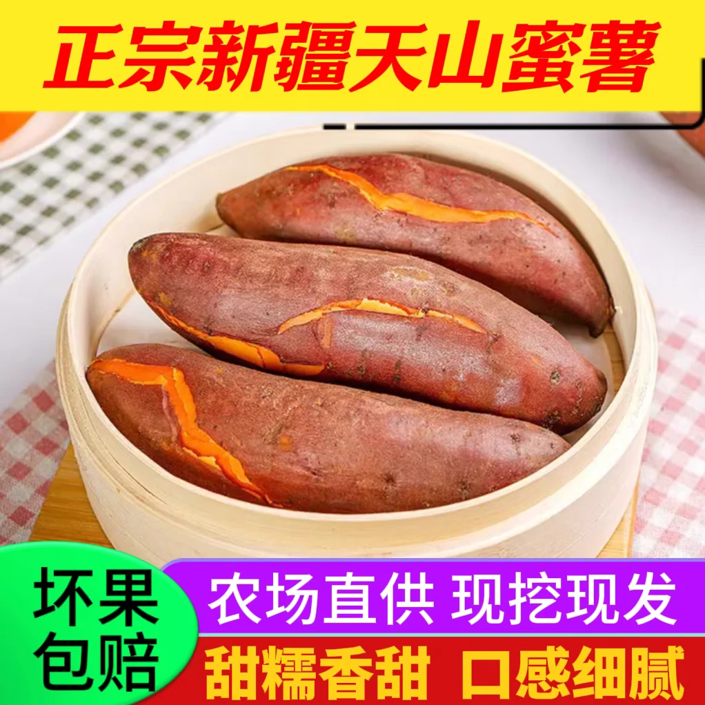 0【专属疆内】现挖新鲜黄心天山蜜薯沙地红薯软糯香甜
