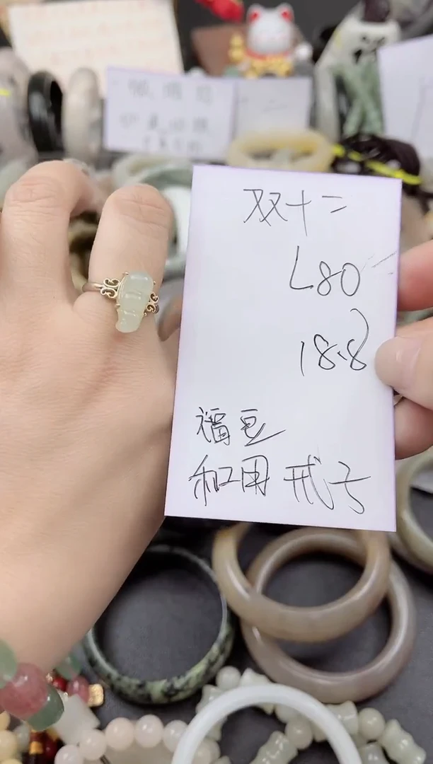 未镶嵌手镯石英质玉L80和甜福豆戒指