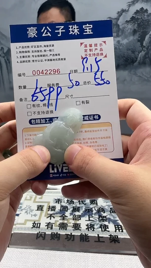 未镶嵌定制翡翠ງ****?42296（发货一件}