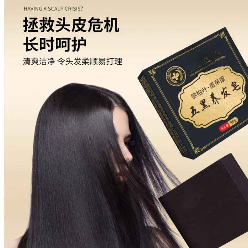 【正品国货】黑发降临养发皂温和配方不伤头皮防脱护理便携修护草本