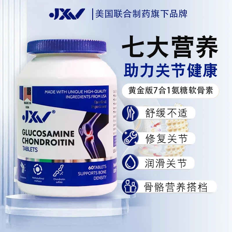 JXV美国进口氨糖软骨关节宝MSM+姜黄60粒/瓶