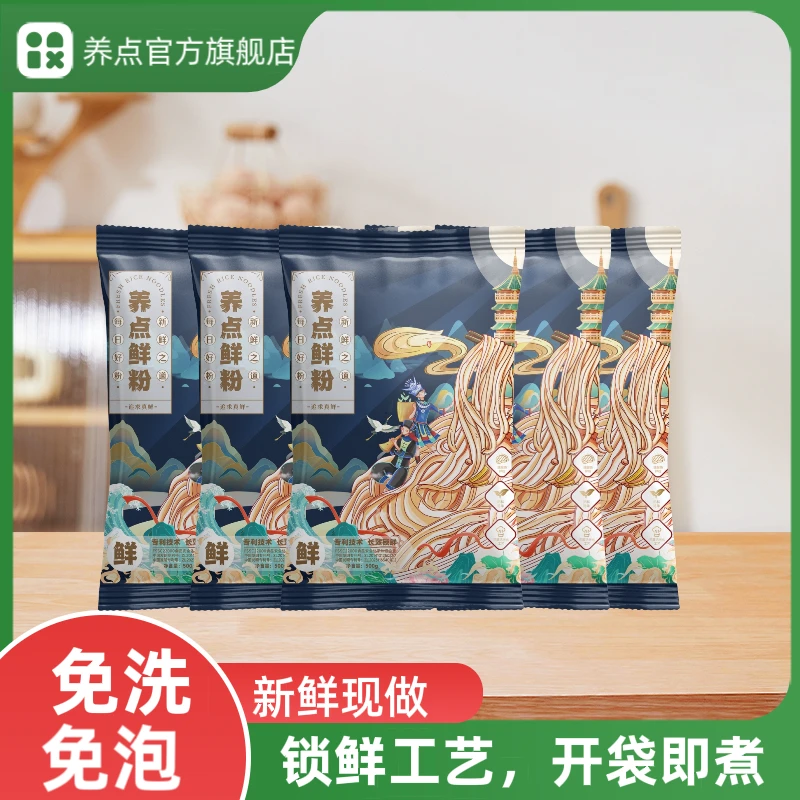 【养点】鲜粉500g*5包