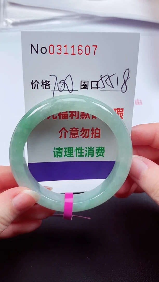 翡翠手镯未镶嵌 0311607