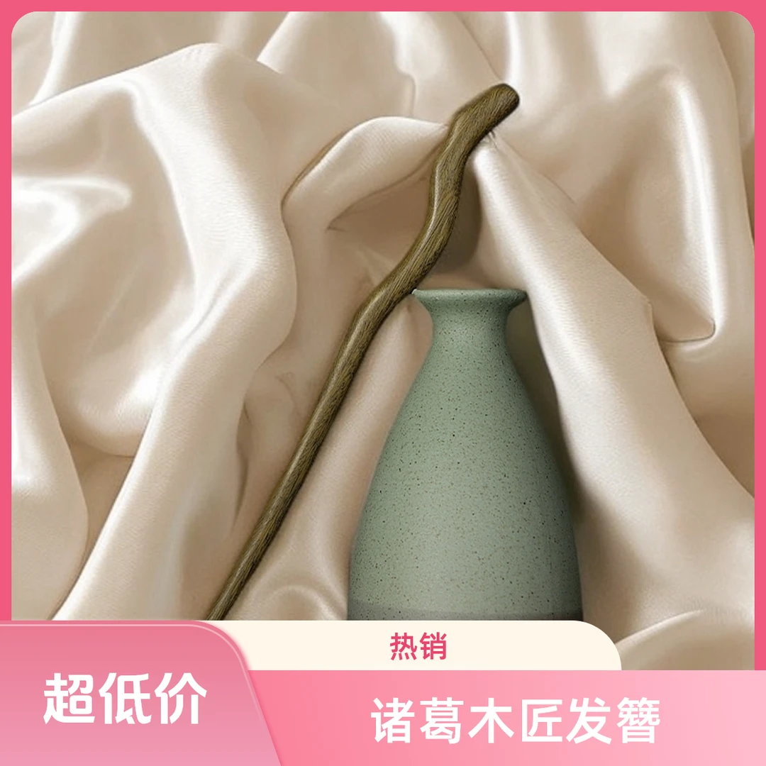 诸葛木匠绿檀中性气质百搭簪发原创设计简约民族风女发簪发饰简约