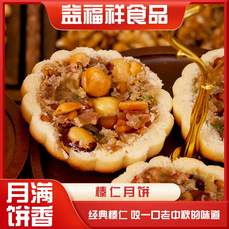 【老板专属】大兴安岭榛仁月饼10块中秋节厂家活动