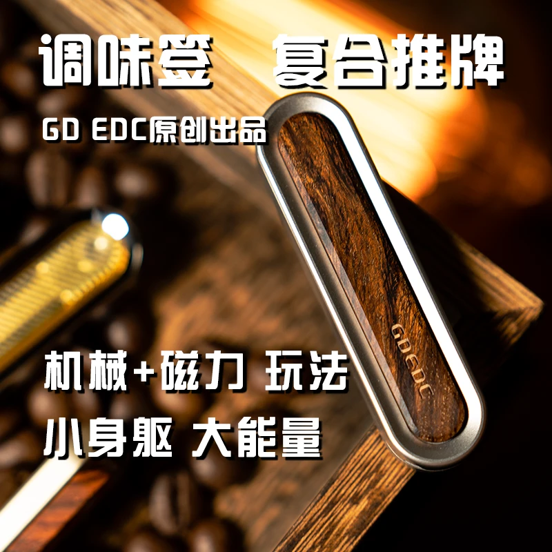 【赤马】GDEDC调味签全新直推机械磁力复合推牌解压玩具金属潮玩