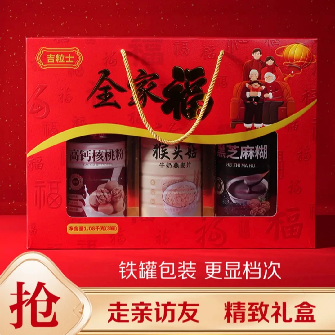 中秋送礼有面全家福中老年营养三宝大礼盒含核桃粉黑芝麻糊
