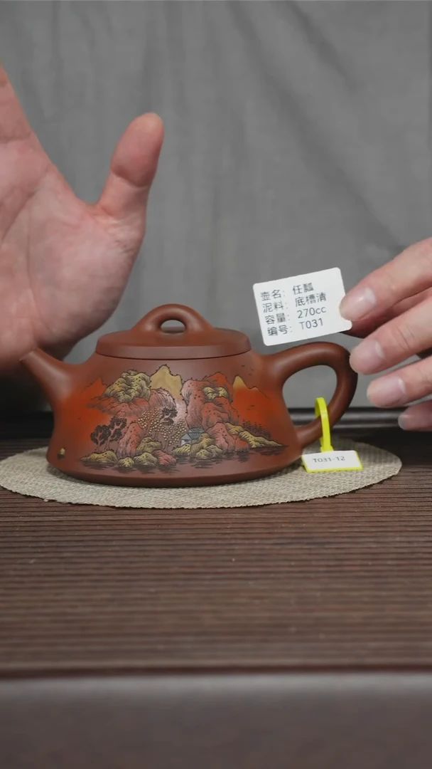 茶壶紫砂T031 底槽清 任瓢 270cc