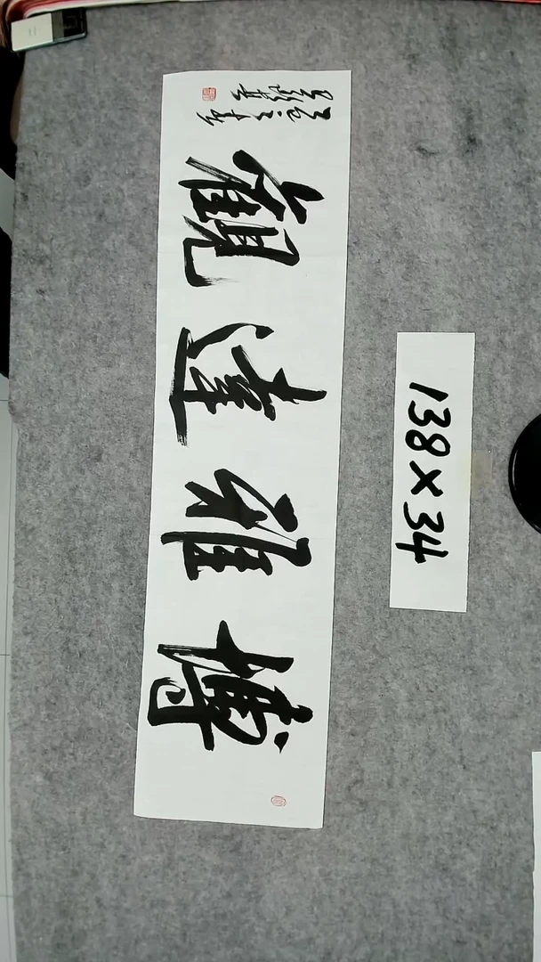 书法吕老师书法作品