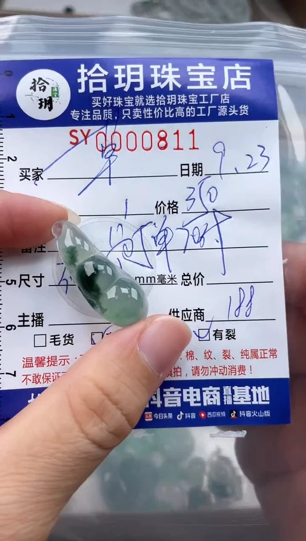 颈饰未镶嵌翡翠草**啵翡翠挂件豆子811