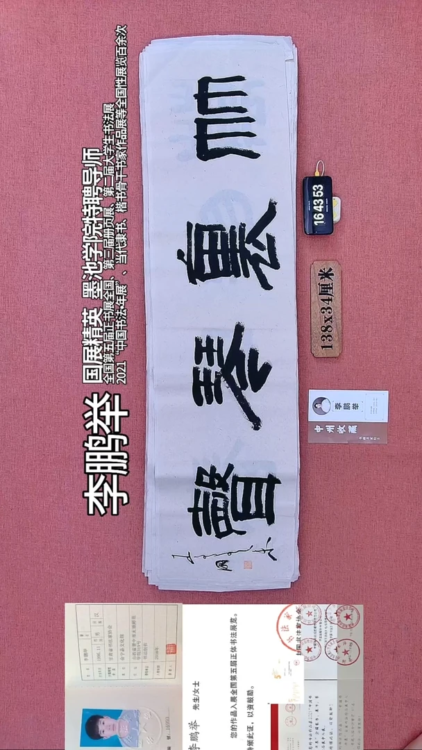 书法211    李老师书法作品