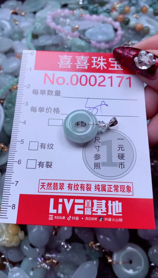 颈饰未镶嵌翡翠2171