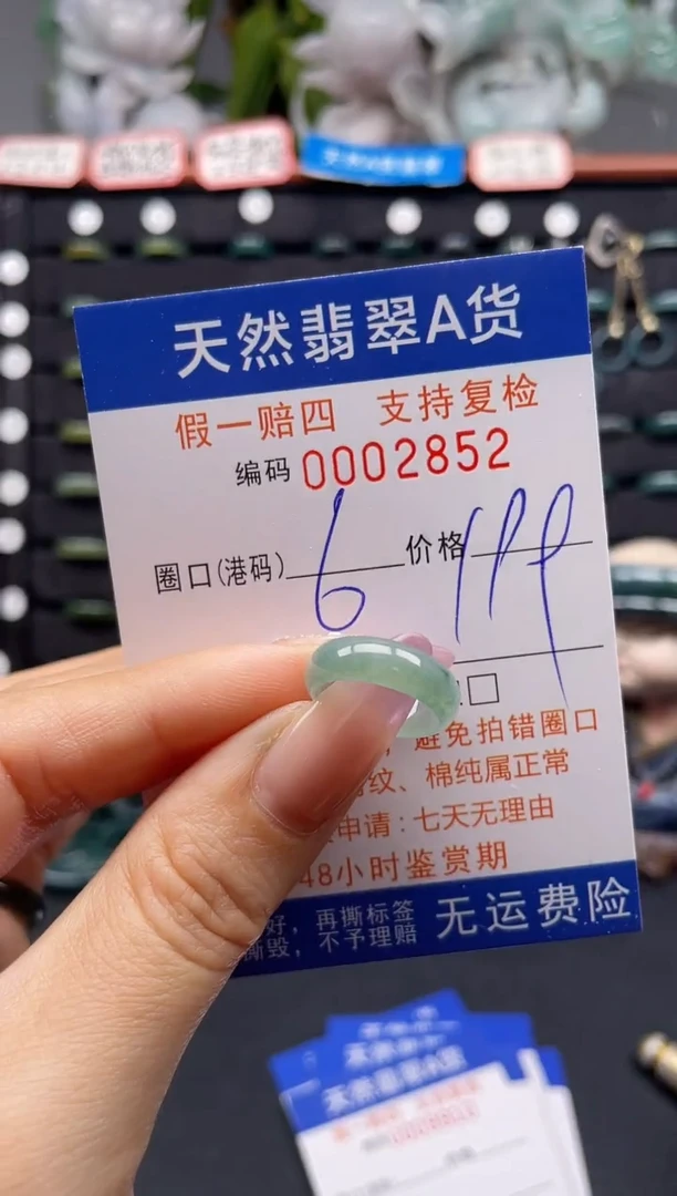 未镶嵌戒指翡翠6*2852