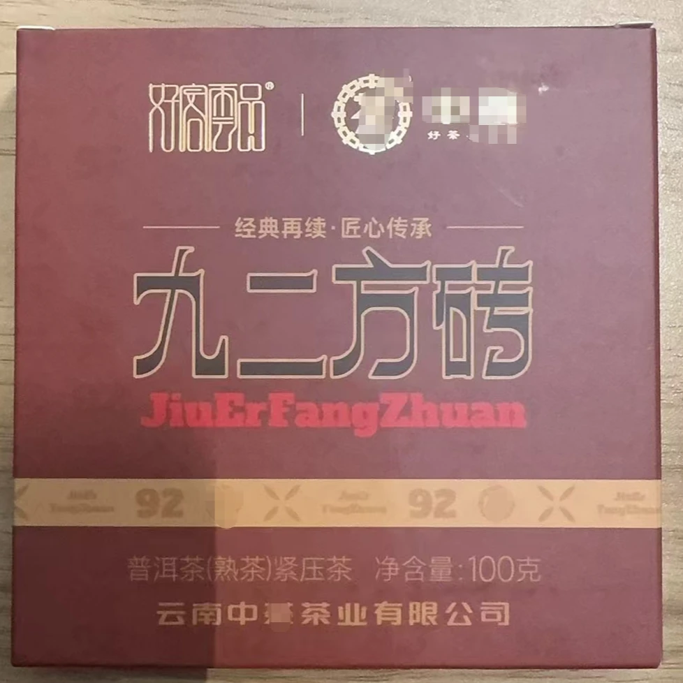 -【2025年 末代茶王 92方砖 100g 】生茶