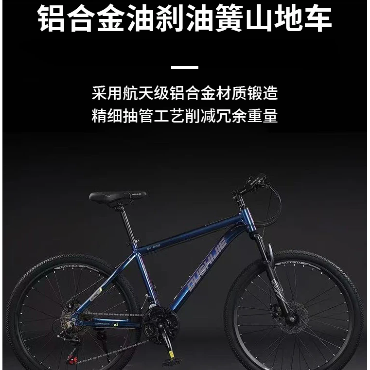 欧时捷-铝合金山地车27速变速油压碟刹油簧避震青少年成人自行车