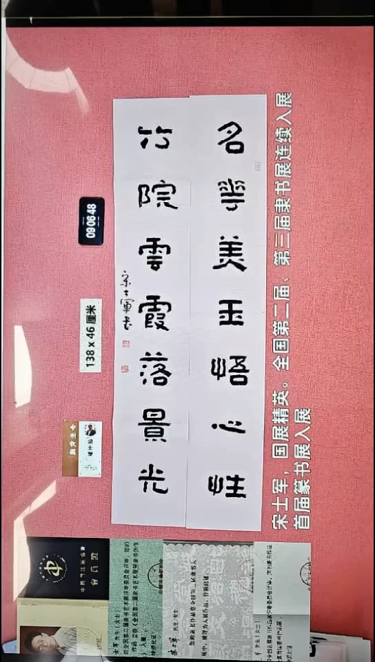 书法63    宋老师书法作品