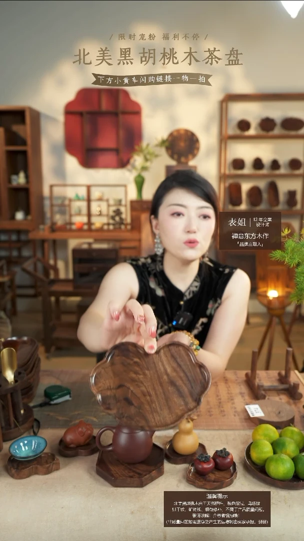 北美黑胡桃木茶盘387