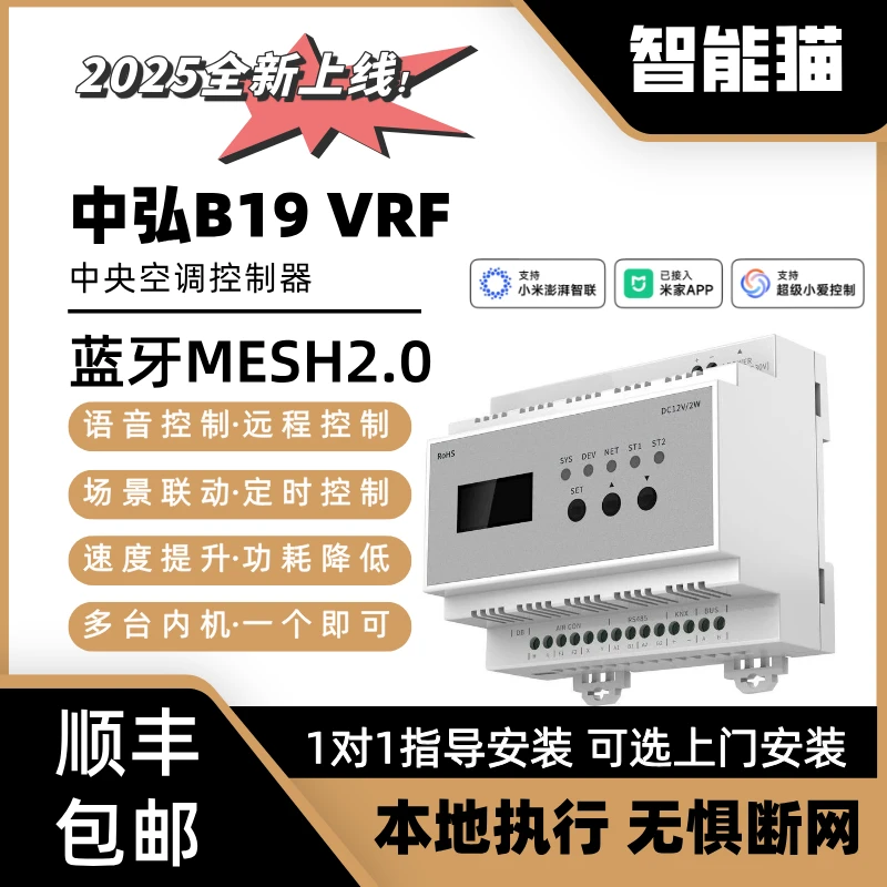 中弘VRFMESH2.0中央空调控制器远程手机控制米家APP智能wifi蓝牙