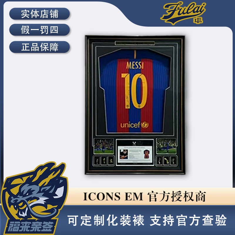 梅西亲签巴萨16-17元年签球衣收藏装裱（含ICONS认证证书）