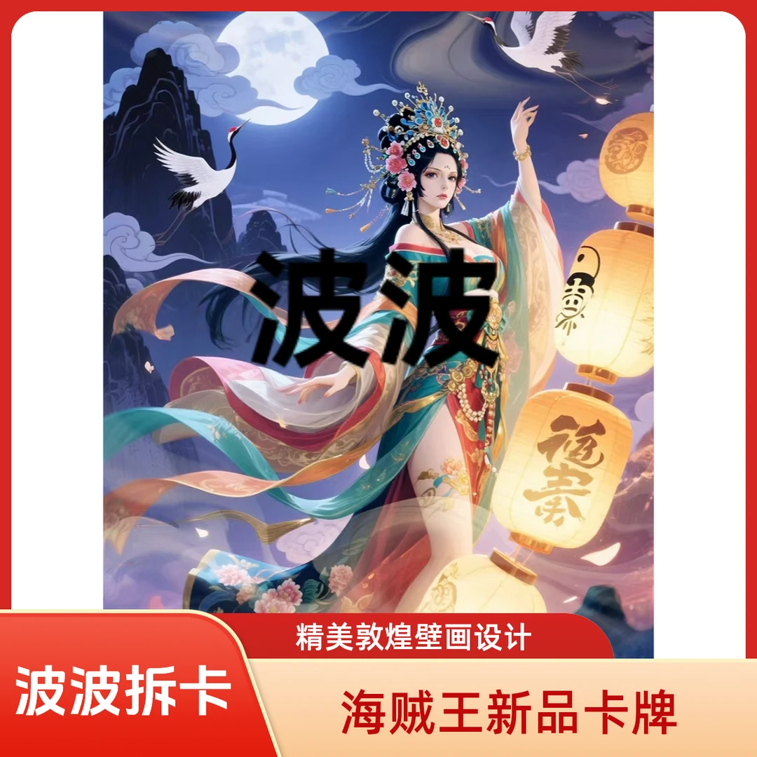 【炒菜】远航文创 海贼王系列卡牌 收藏卡牌盲盒代拆