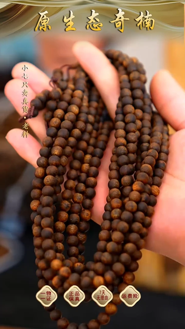 沉香手串海南天然味道天花板沉香棋王0.7多圈多样性发其一