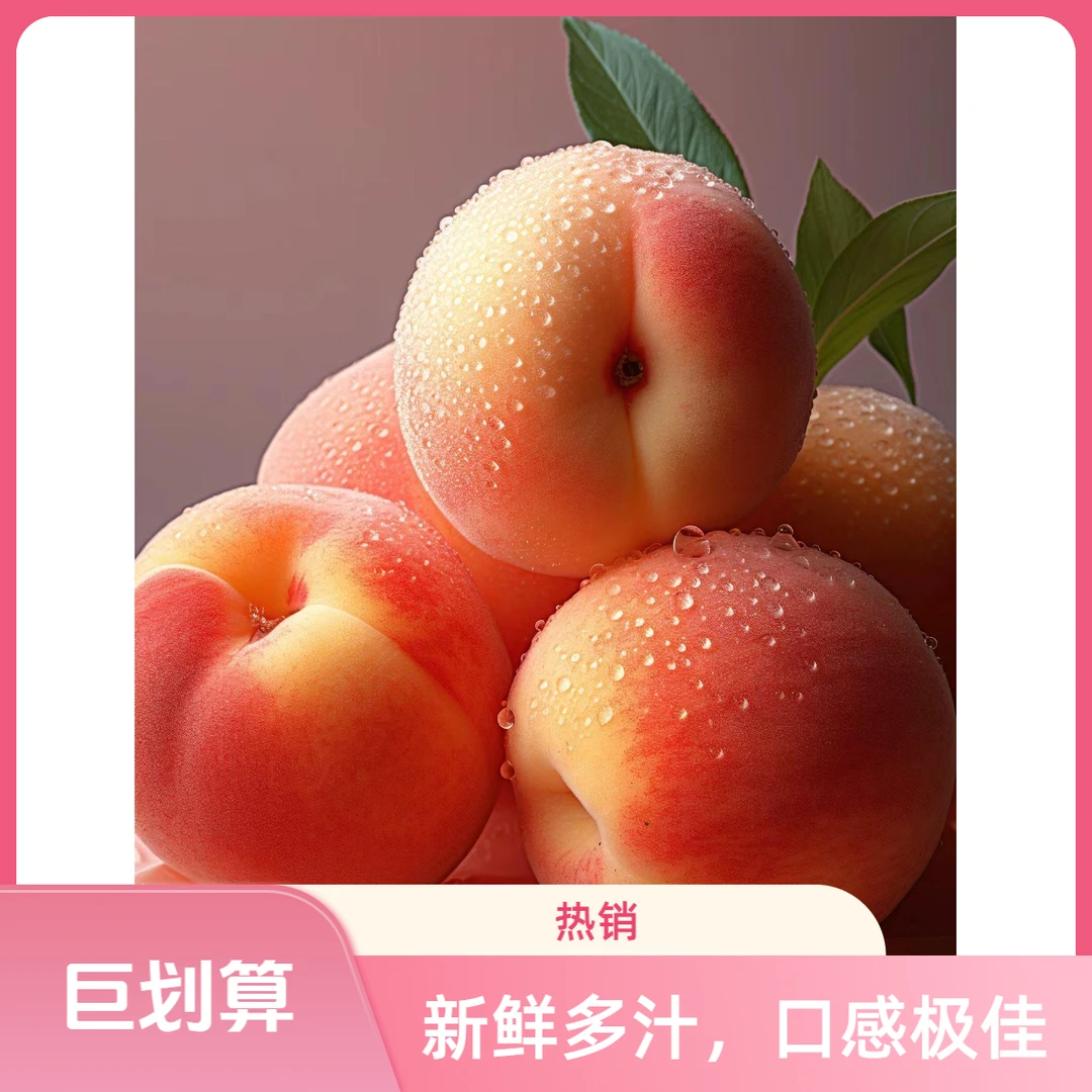 蒙阴新鲜水蜜桃当季应季鲜甜多汁水果