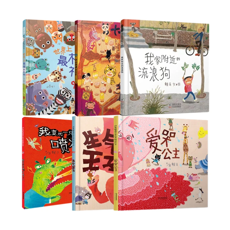 启发 赖马经典系列6册 《我家附近的流浪狗》绝版回归