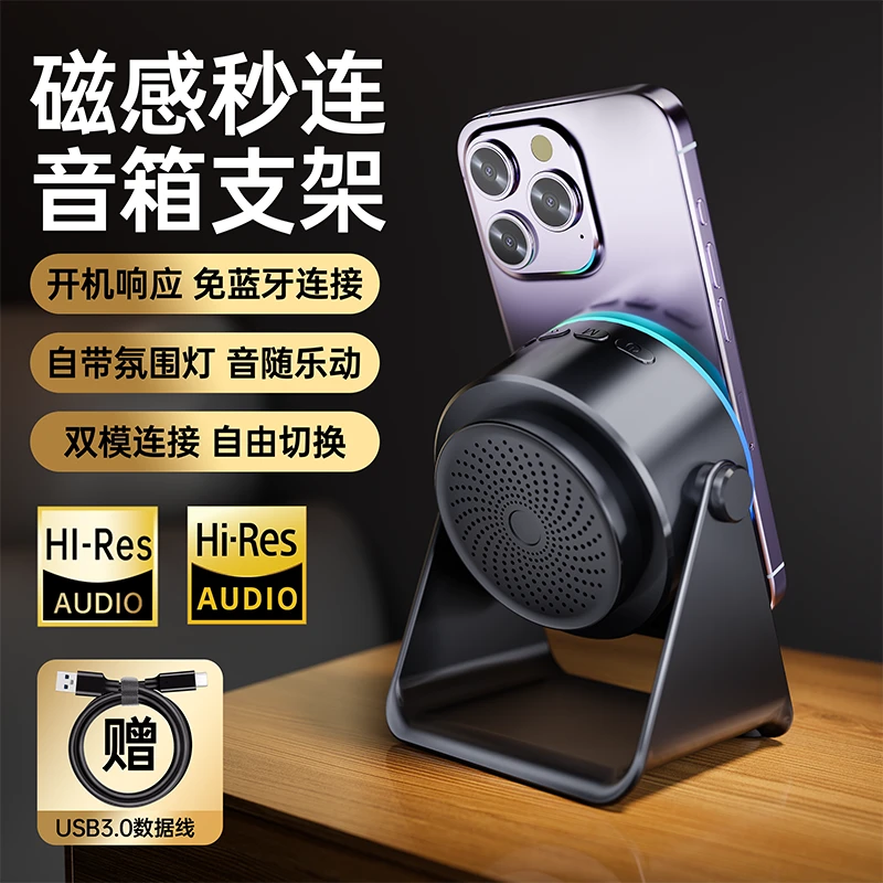 魔数熊无线感应支架音响