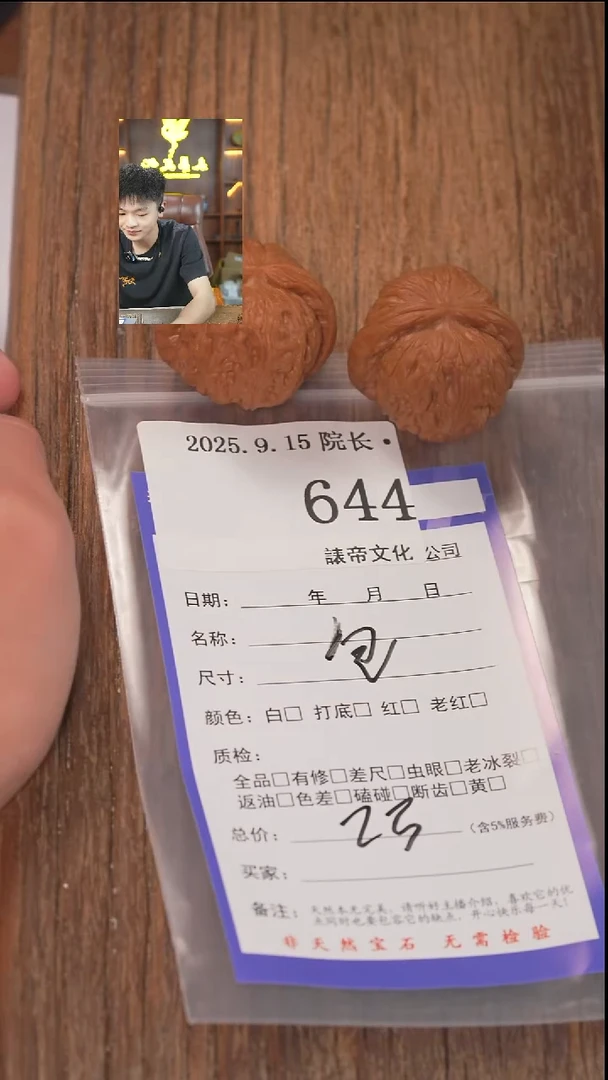 把件文玩核桃C*諘帝文化644包