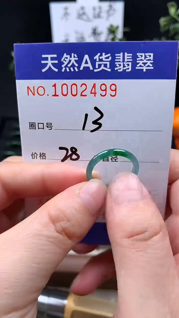 未镶嵌戒指翡翠13#