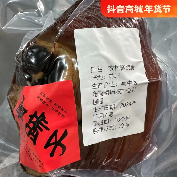 苏城南巧农村酱蹄膀2.2斤-2.6斤整只