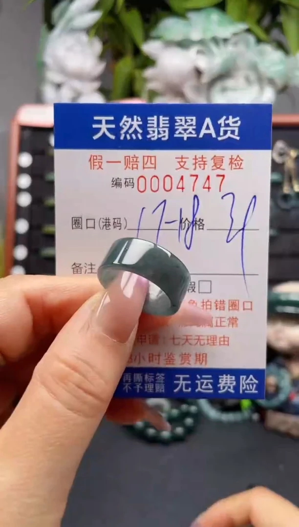 未镶嵌戒指翡翠17-18*4747
