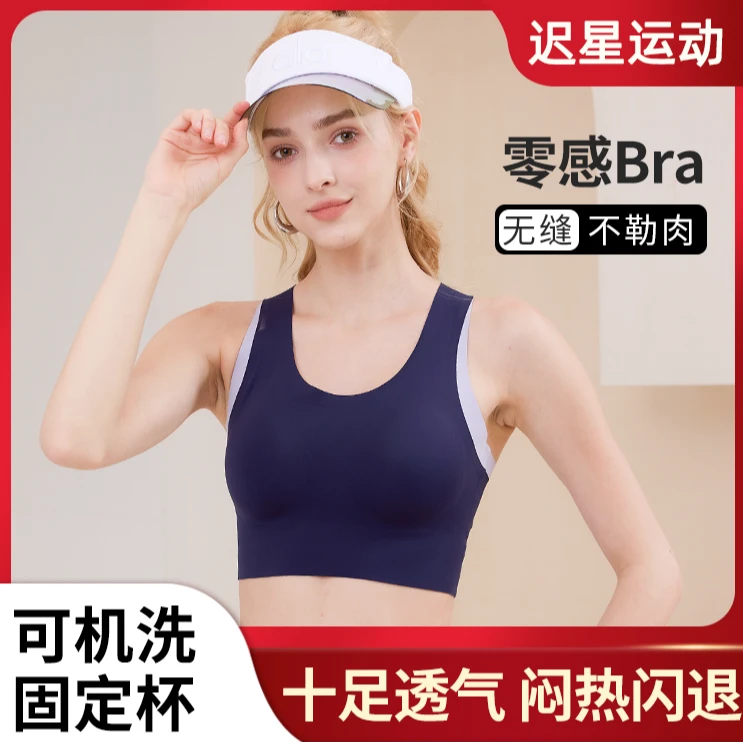 无痕裸感防震透气运动内衣女一体式固定杯瑜伽健身美背背心文胸