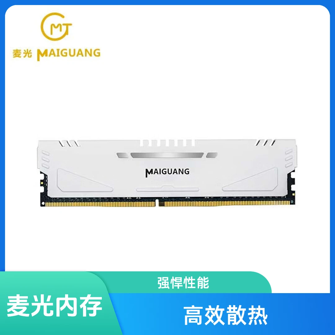 麦光16g 32g 3200 DDR4电脑内存条 强悍高性能 通用条