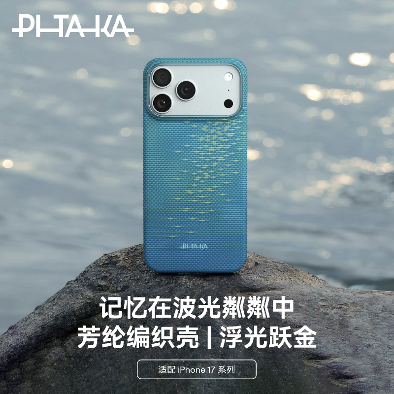 【PitaTap™超薄款】iPhone17系列浮光跃金高级感相机按键保护手机壳