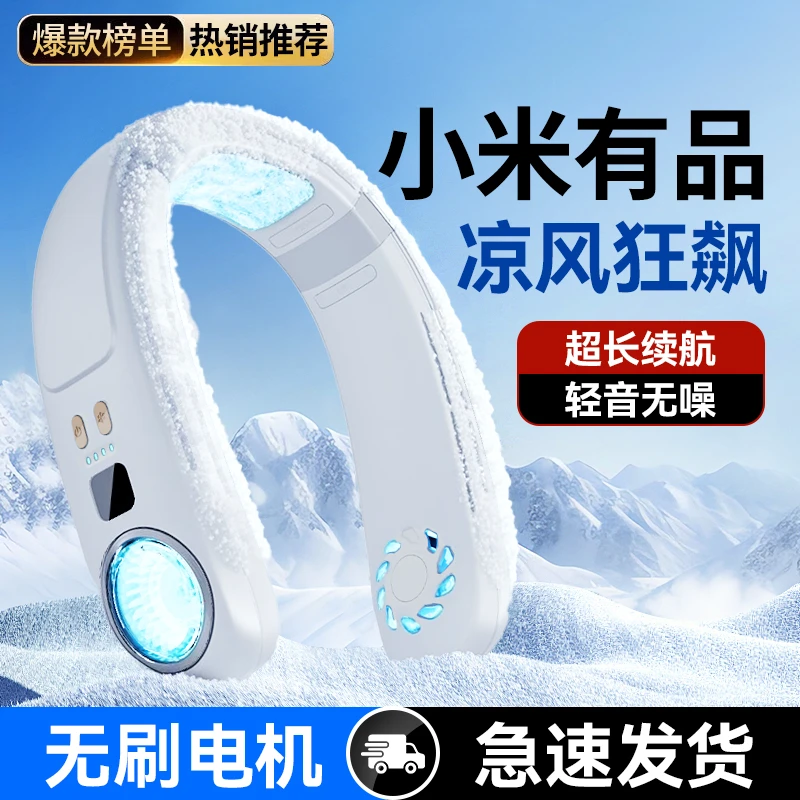 小米有品生态链挂脖风扇便携式降温空调静音充电冰敷户外迷你风扇