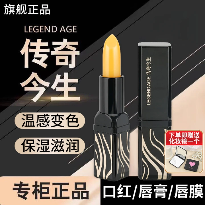 传奇今生唇膏官方正品旗舰店红樱桃温变润唇膏千人千色不掉色保湿