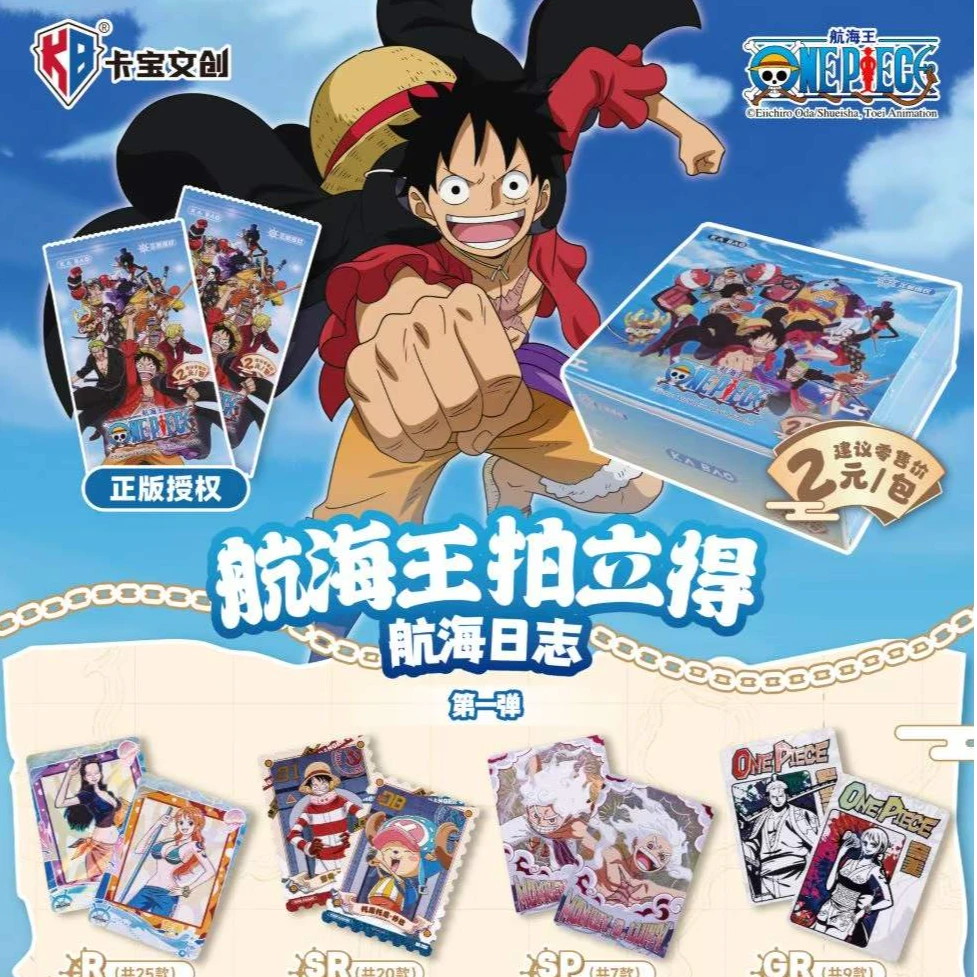 正版授权！卡宝文创 航海王航海日志1弹2米收藏卡盲盒（代拆）