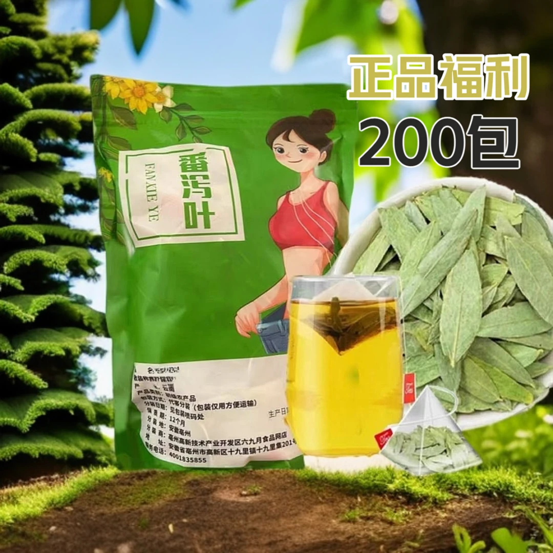 【福利200包】番泻叶独立三角包正宗男女冲泡初级农产品原料
