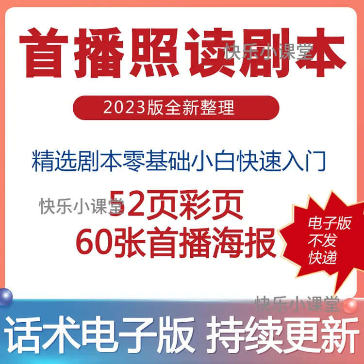 2025年首播照读剧本直播话术带货文案新人主播互动留人话术