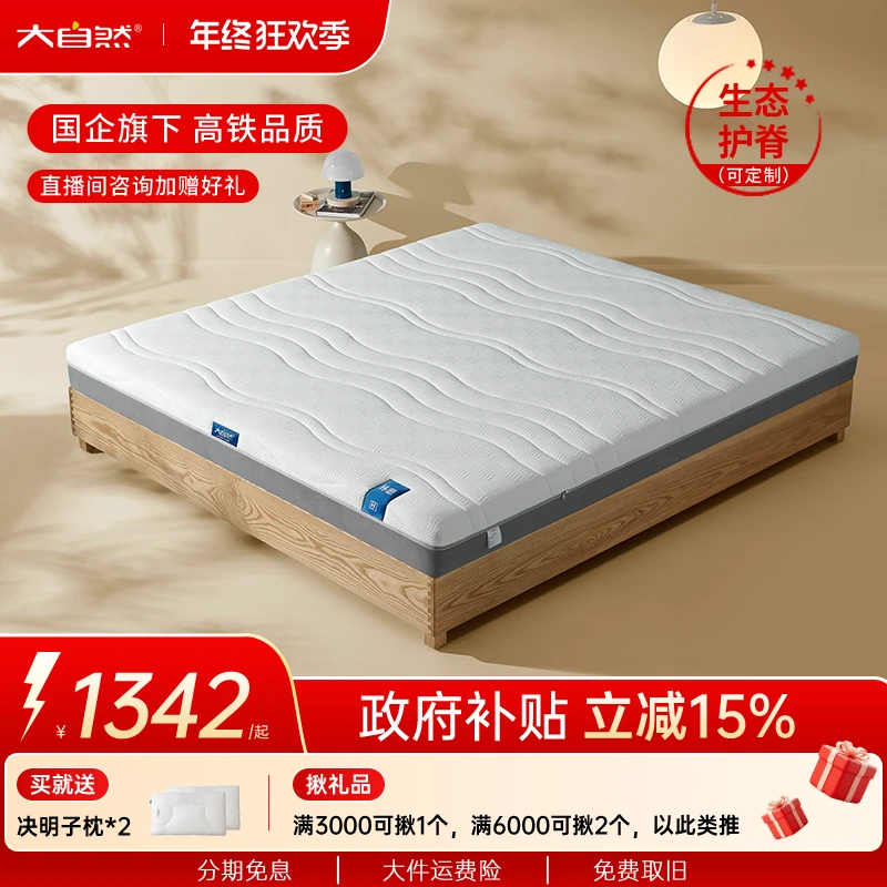 大自然【新品】林憩H1偏硬护脊山棕板丝3E竹麻床垫子可定制抑菌防螨