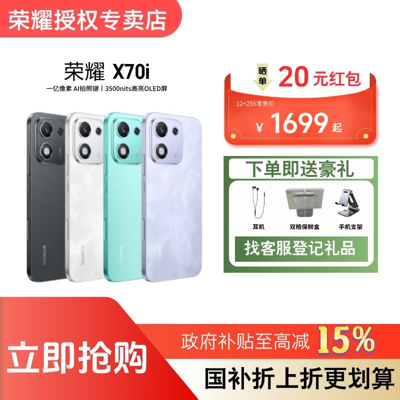 【多省国补】荣耀X70i手机一亿像素6000毫安大电池双卡全网通5G手机