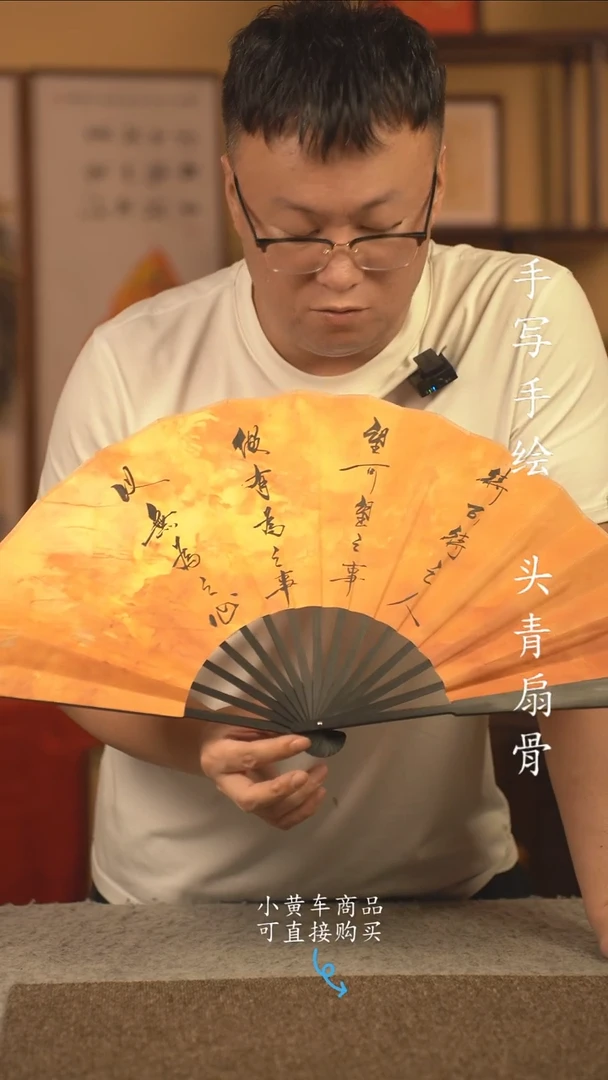 书法10寸扇子国潮书法摆件 编号无为