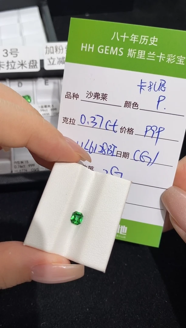 【闪购商品】石榴石（沙弗莱）裸石未镶嵌0.37ct HL6126BI CG/S