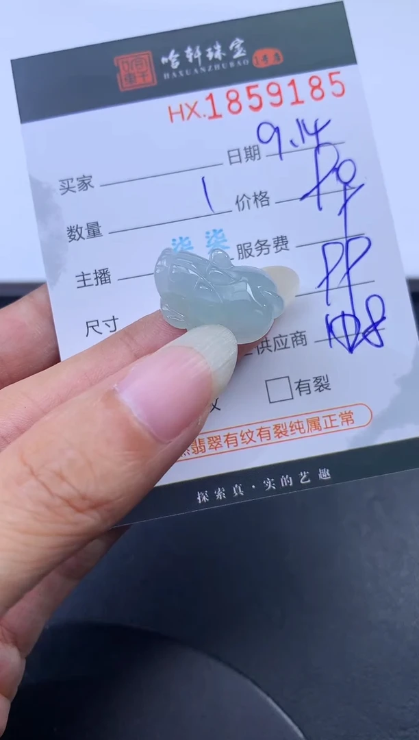 未镶嵌挂件翡翠哈轩 挂件1