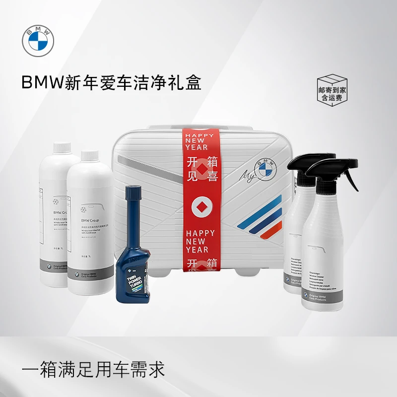 BMW/宝马【宝马原厂】爱车洁净礼盒燃油添加剂玻璃水清洁剂