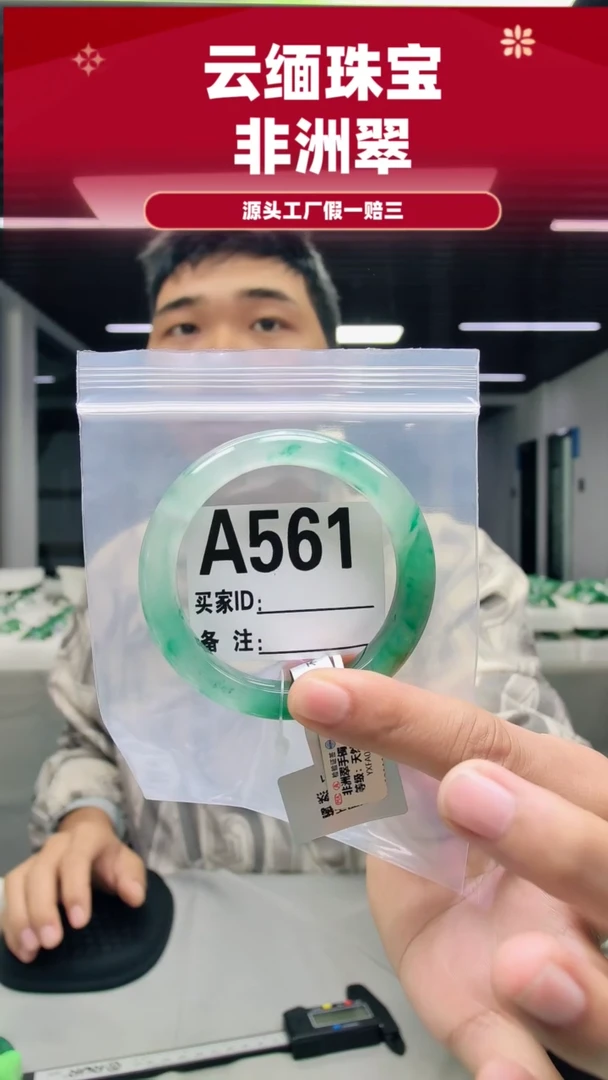 未镶嵌手镯石英质玉（非洲翠）55圈口手镯A561