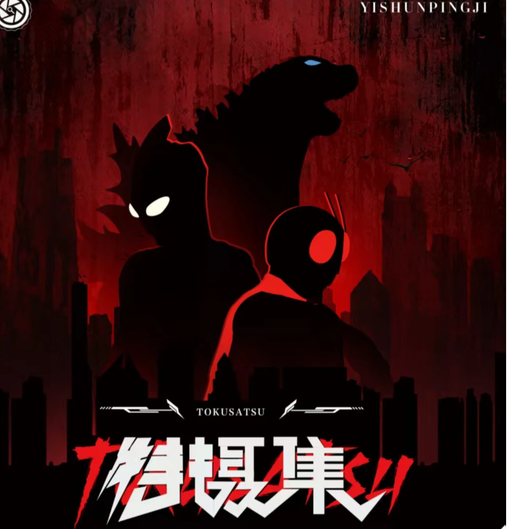 一瞬评级复古特摄评级卡盲盒（代拆）